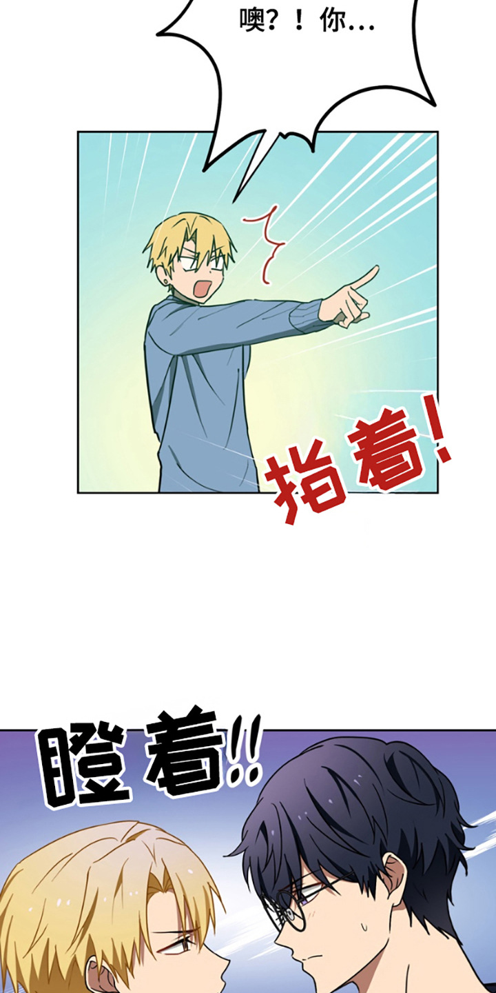 特殊吸引力漫画,第5话2图