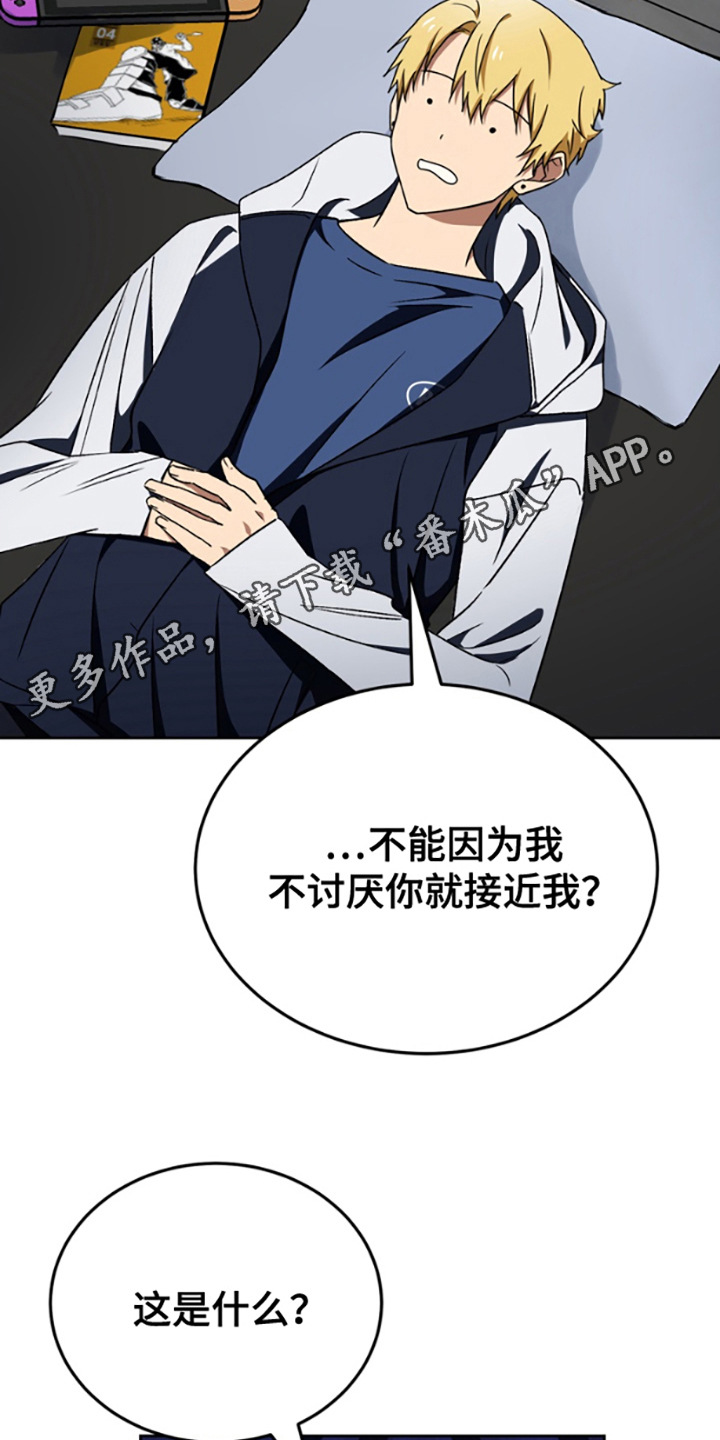 特殊的吸引力漫画,第14话1图