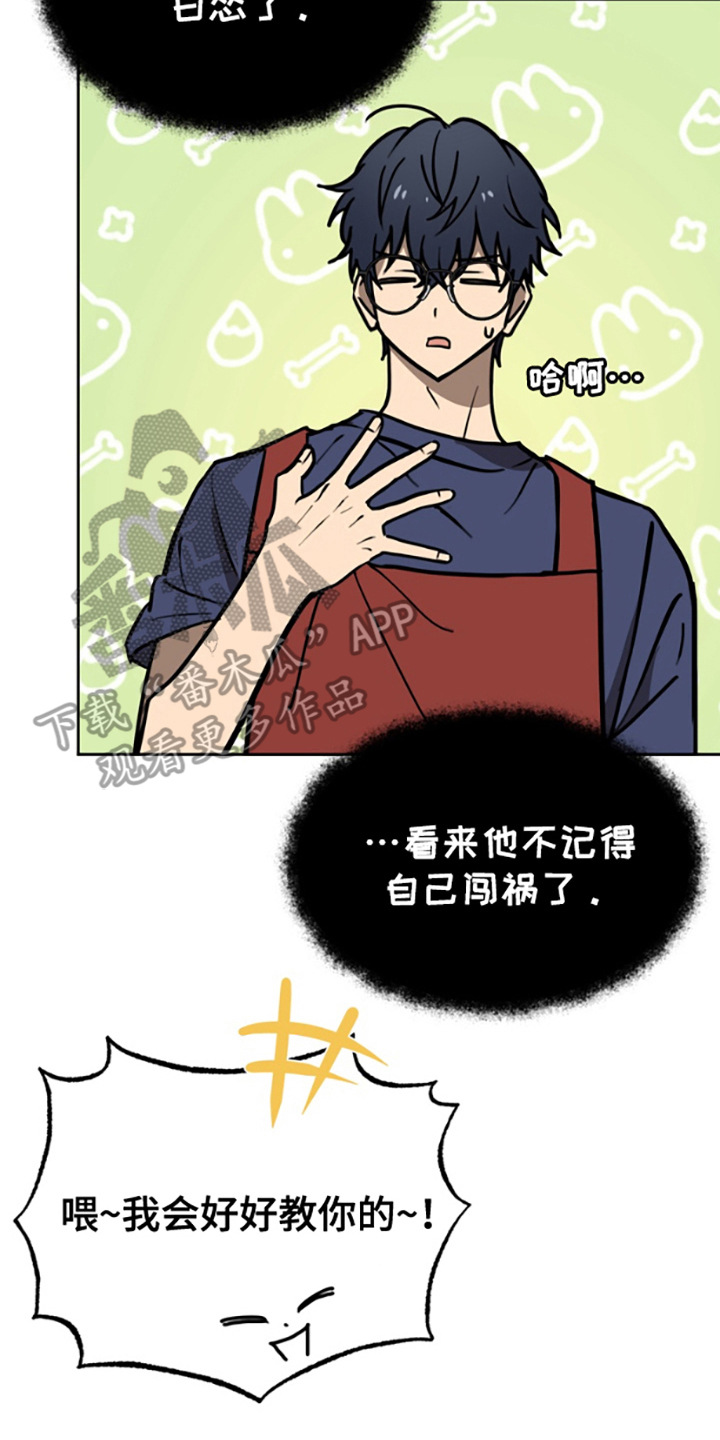 特殊吸引力漫画,第6话2图