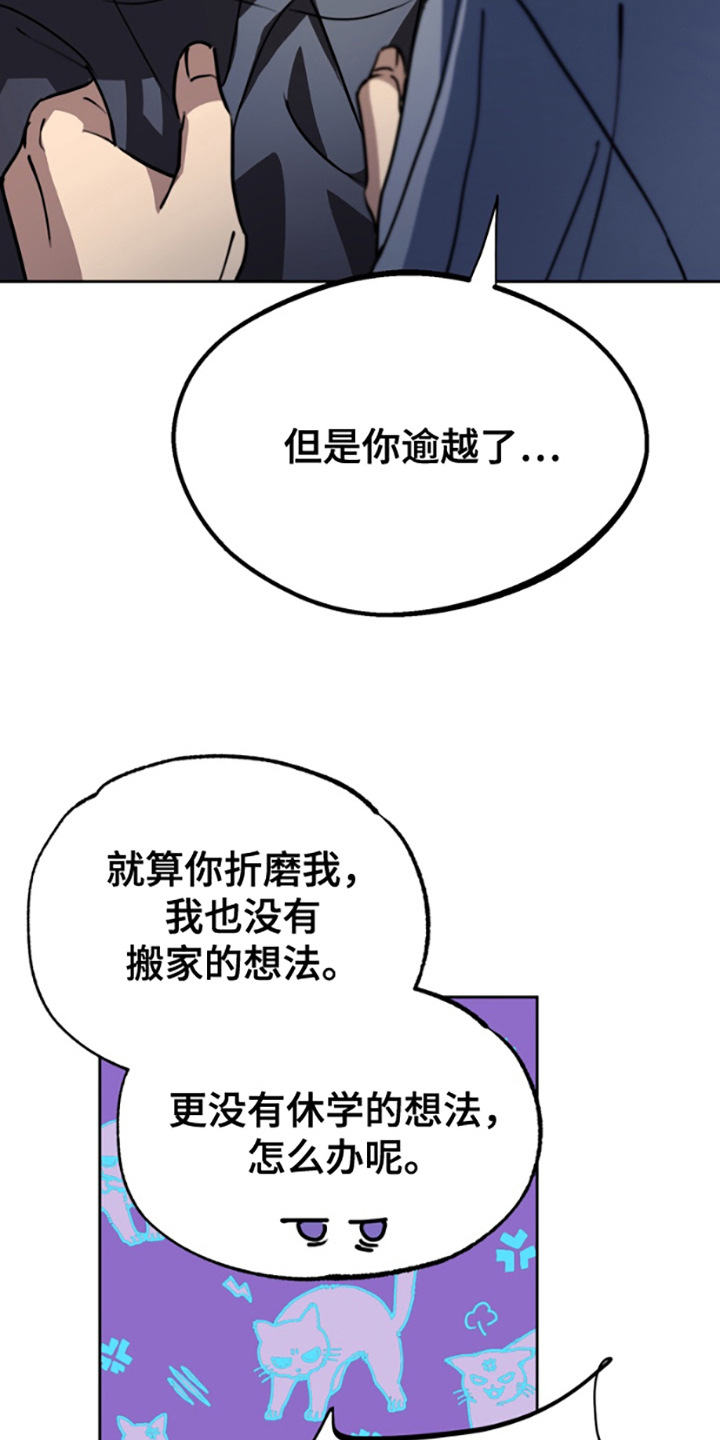 特殊嫌疑犯漫画,第9话2图