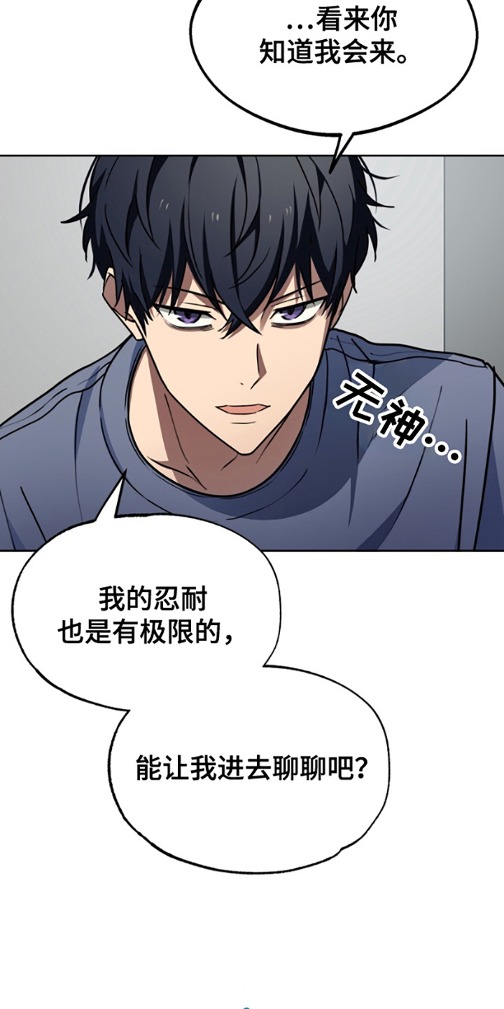 特殊嫌疑犯漫画,第9话2图