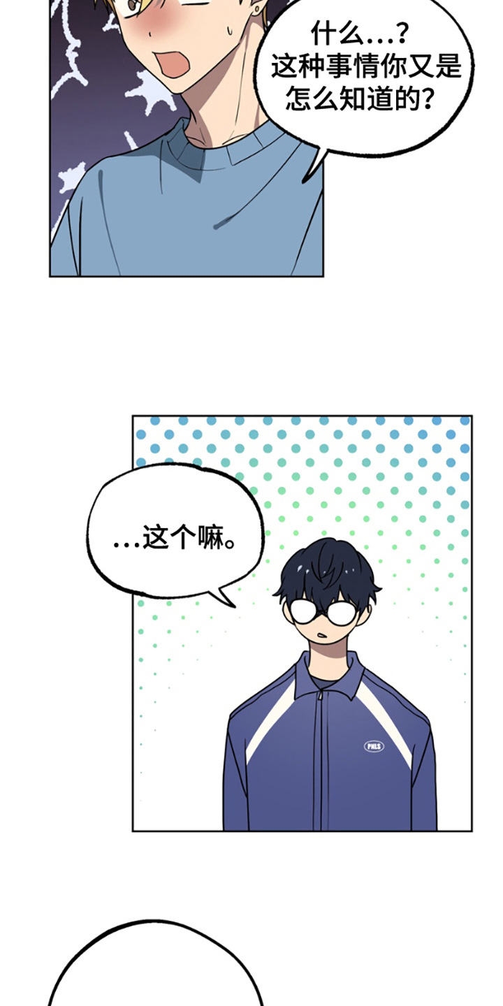 特殊的吸引力漫画,第7话1图