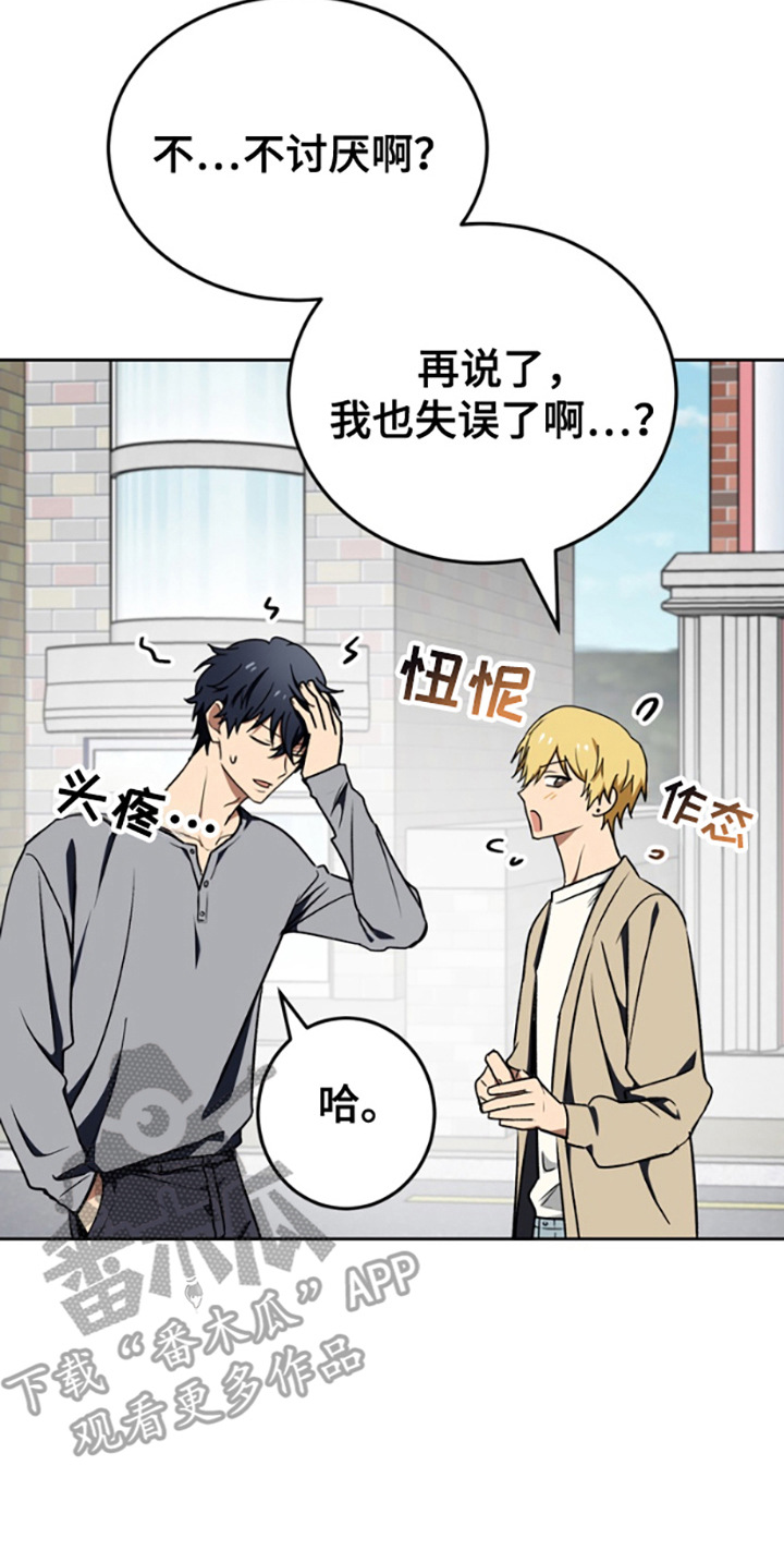 特殊吸引力漫画,第13话2图