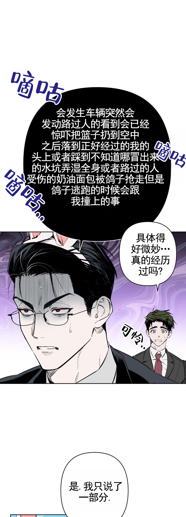 幸运草漫画,第2话2图