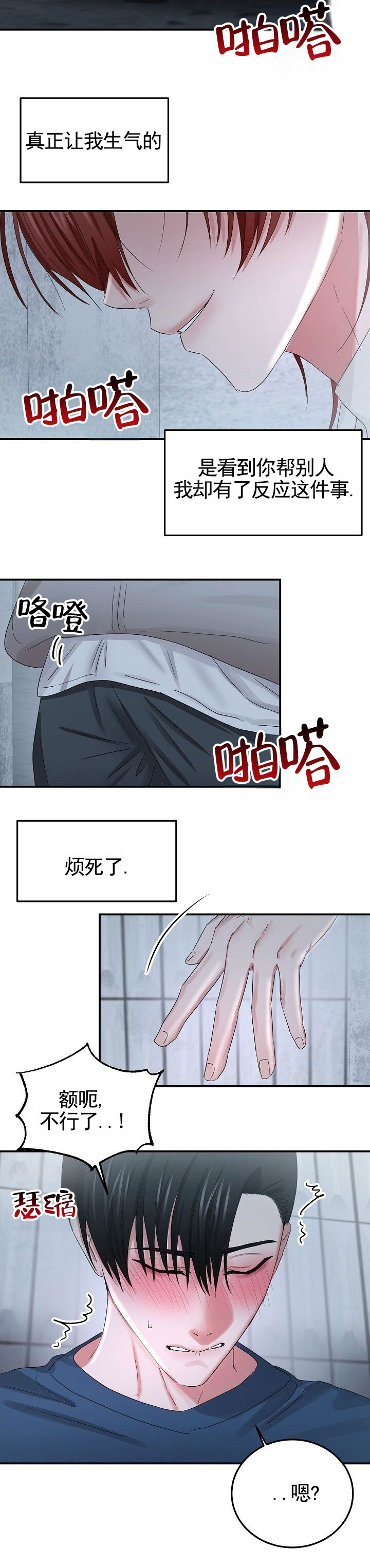 恶魔的请柬2剧情解析漫画,第2话2图