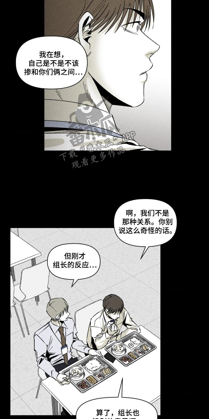 强人锁男漫画,第22话1图