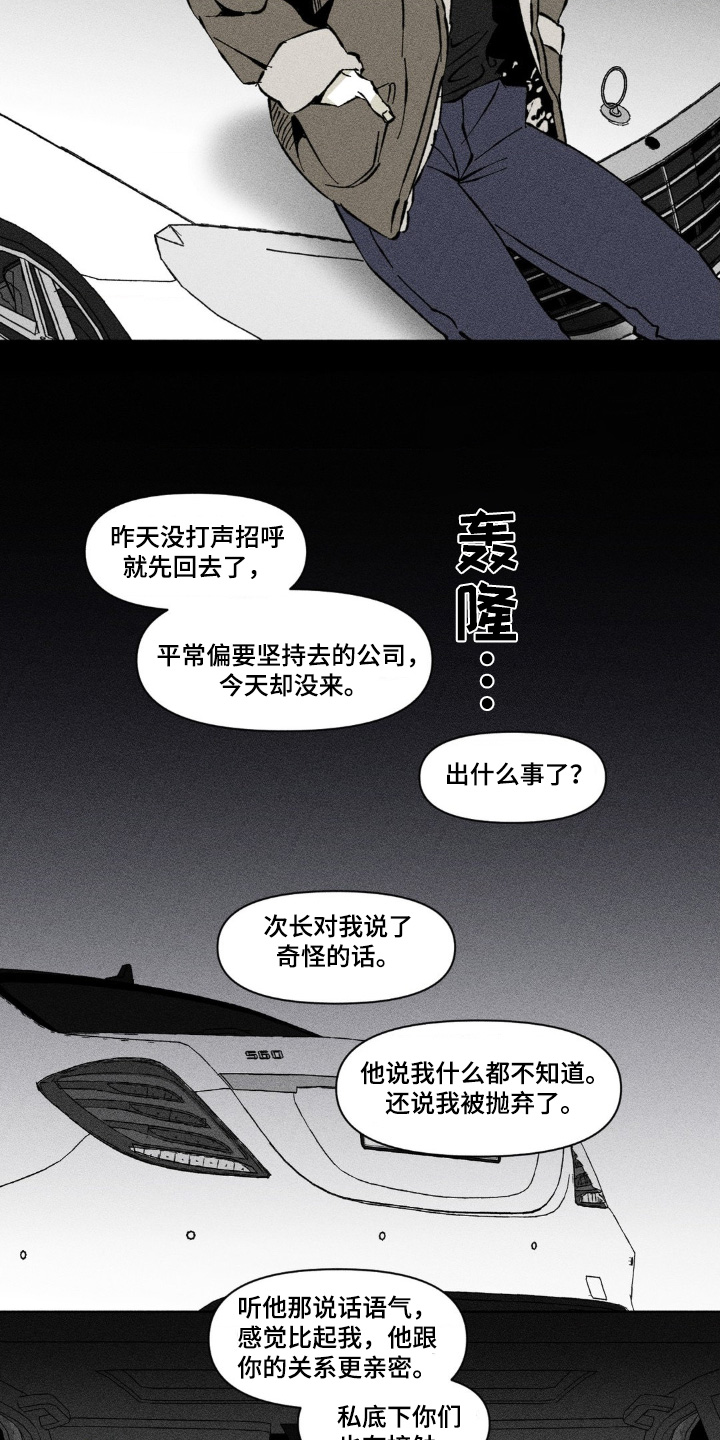 强人锁男漫画,第54话1图
