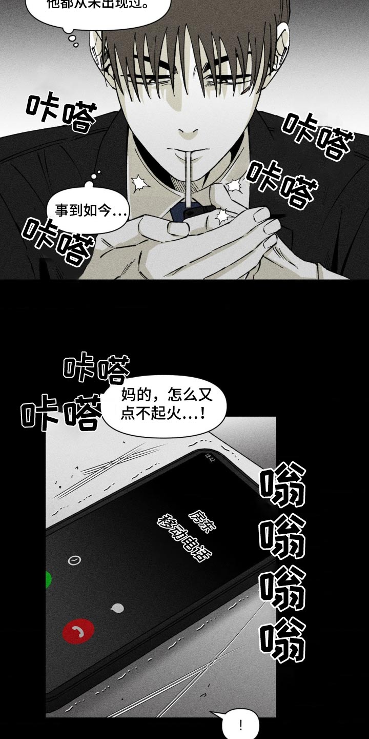 强人锁男漫画,第17话2图