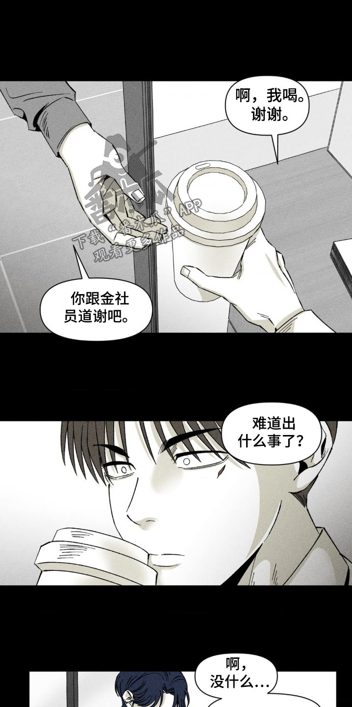 强人锁男漫画,第17话2图