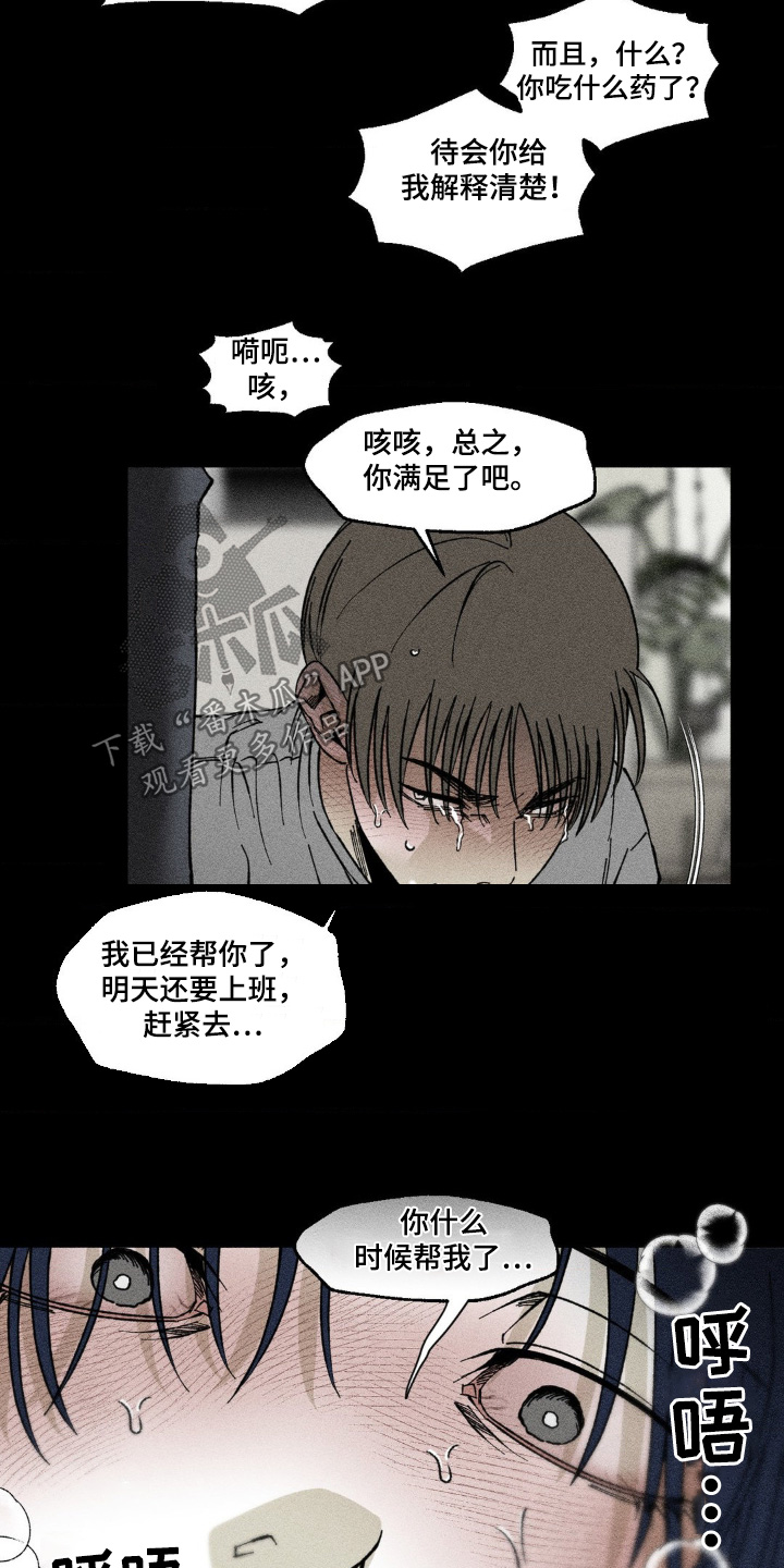 强人锁男漫画,第39话2图