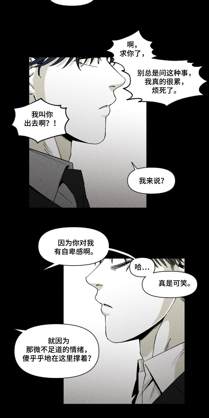强人锁男漫画,第26话2图