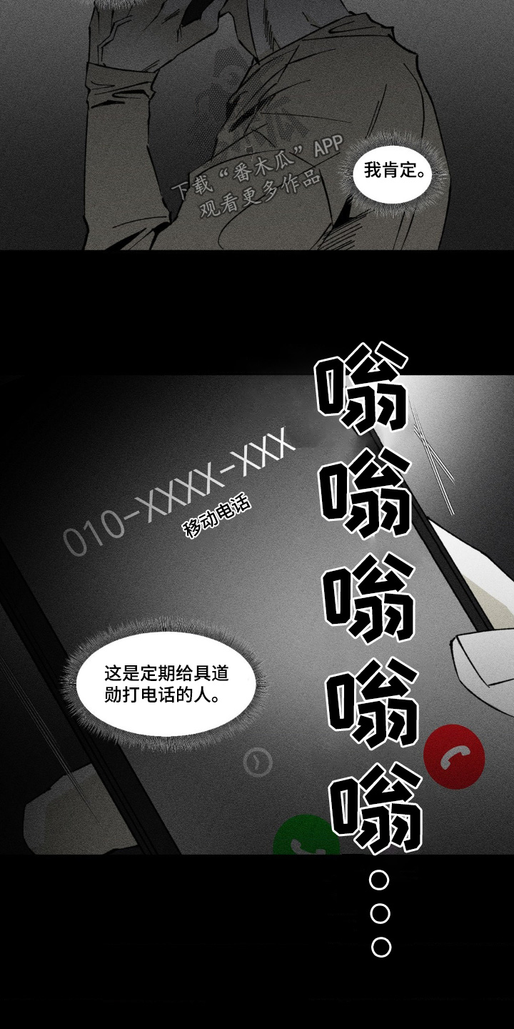 强人锁男漫画,第54话1图