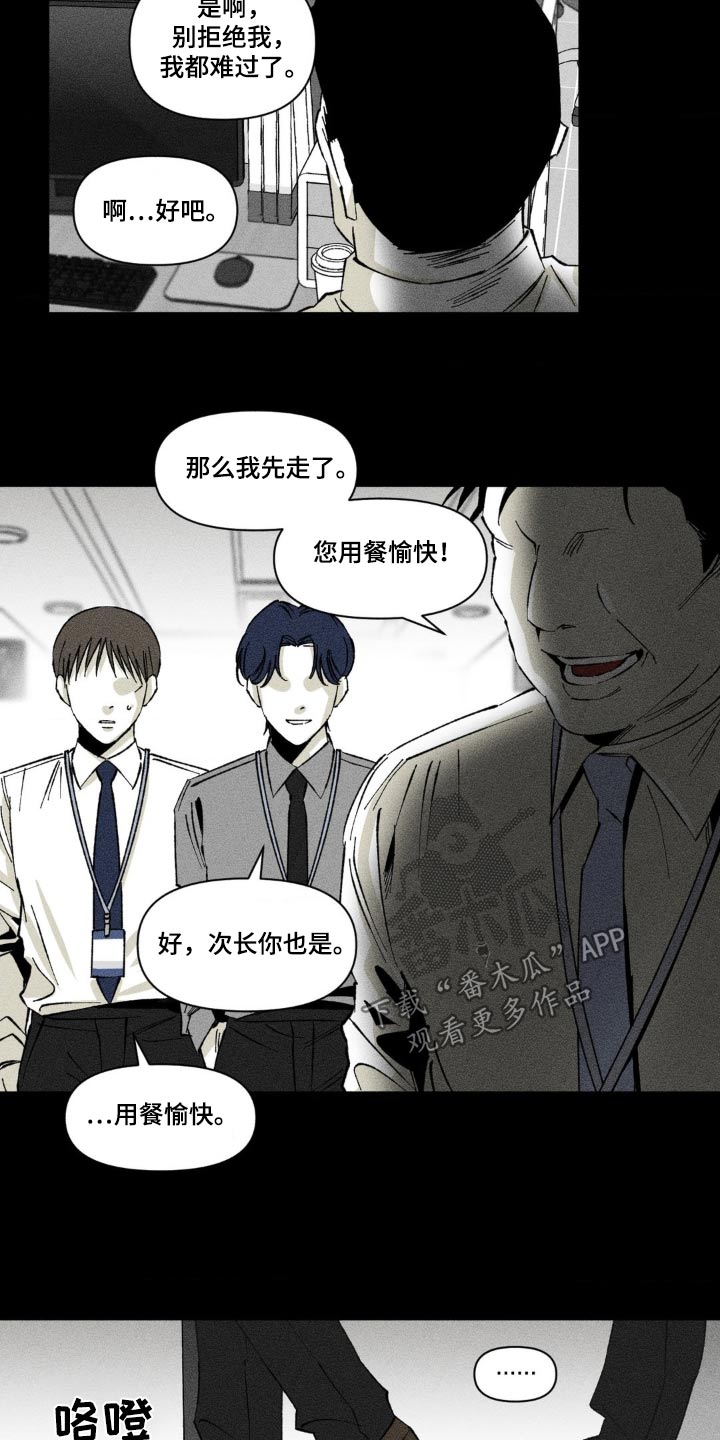 强人锁男漫画,第21话2图