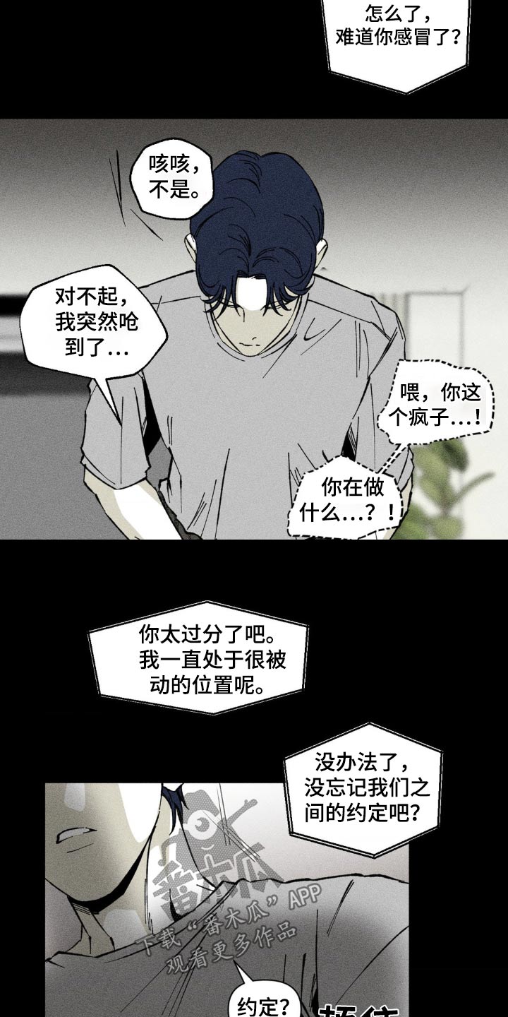 强人锁男漫画,第31话1图