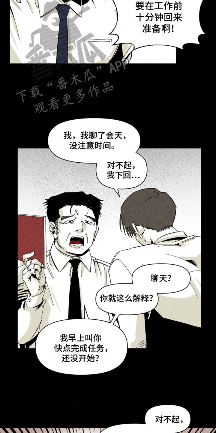 强人锁男漫画,第5话2图