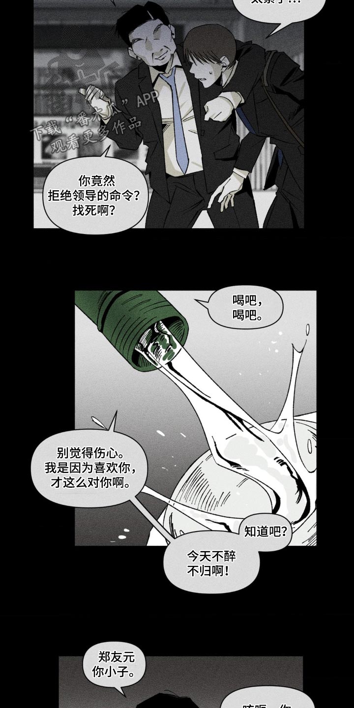 强人锁男漫画,第22话1图