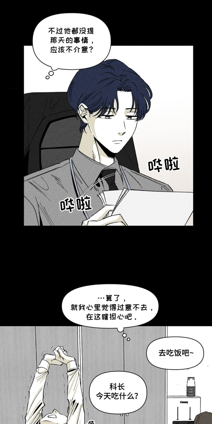 强人锁男漫画,第12话1图