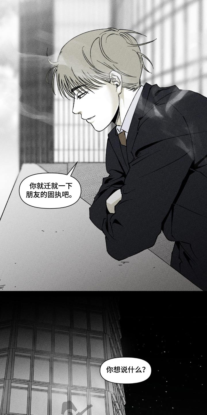 强人锁男漫画,第35话1图