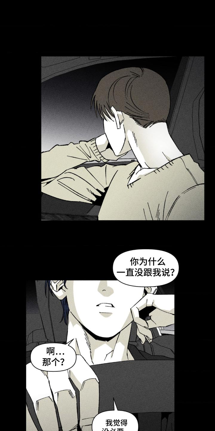 强人锁男漫画,第30话2图