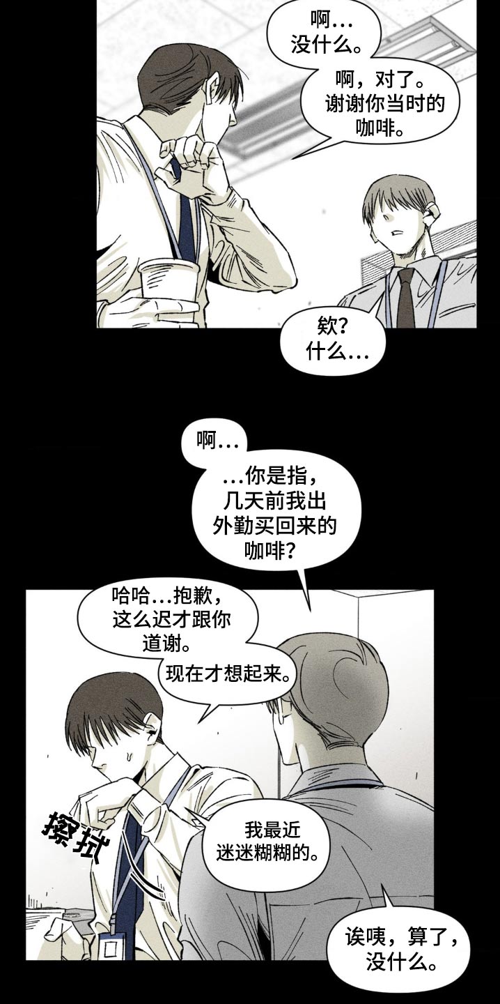 强人锁男漫画,第17话2图