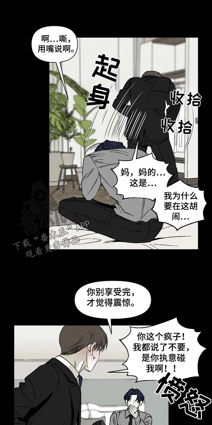 强人锁男漫画,第16话1图