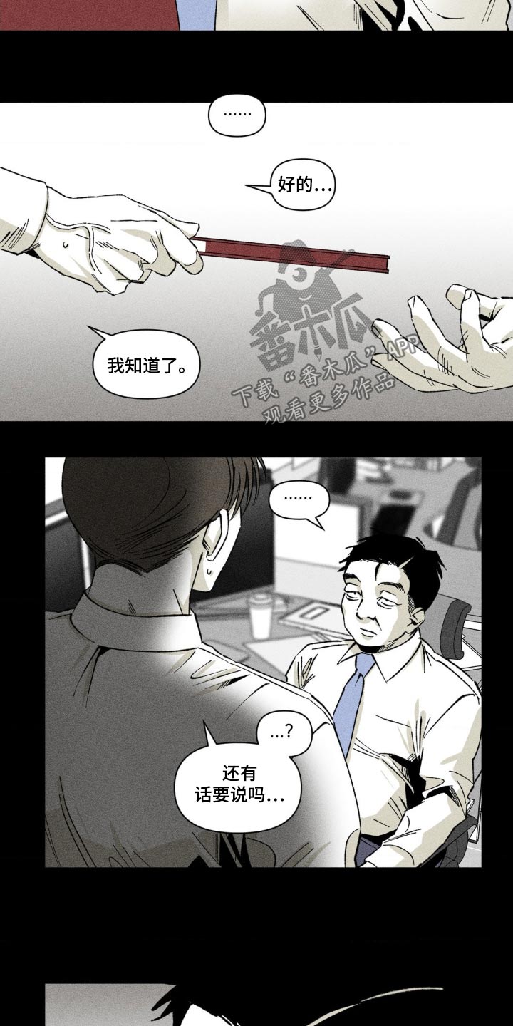 强人锁男漫画,第21话1图