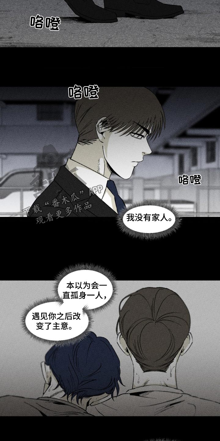 强人锁男漫画,第20话1图