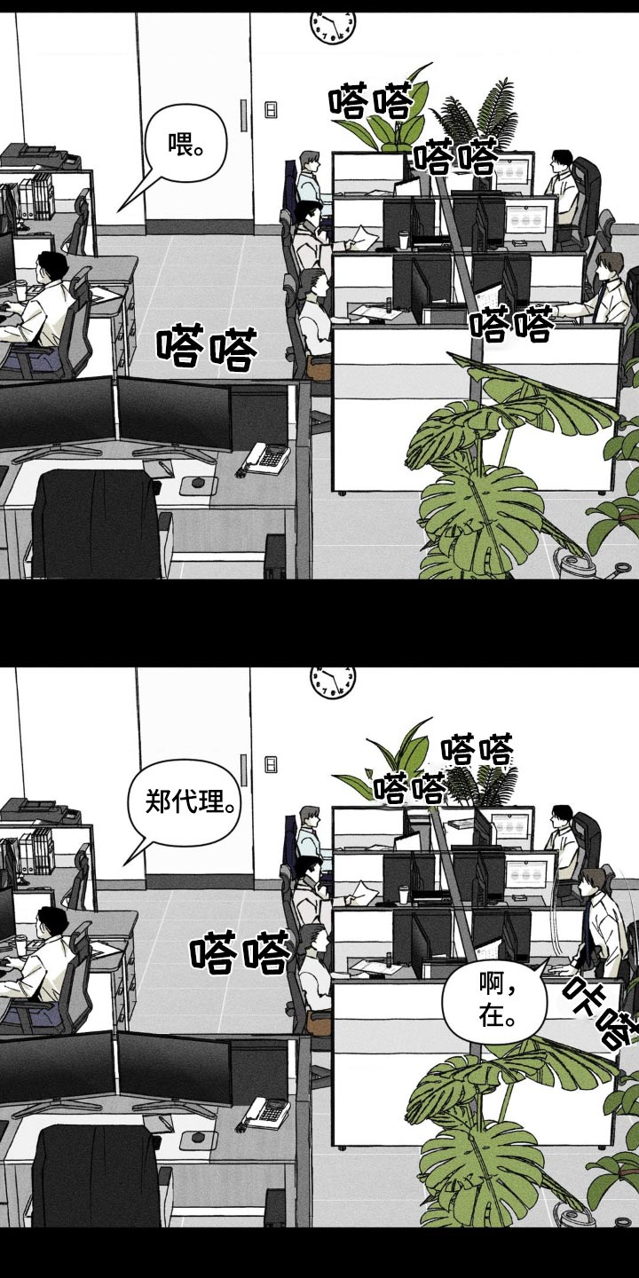 强人锁男漫画,第21话1图
