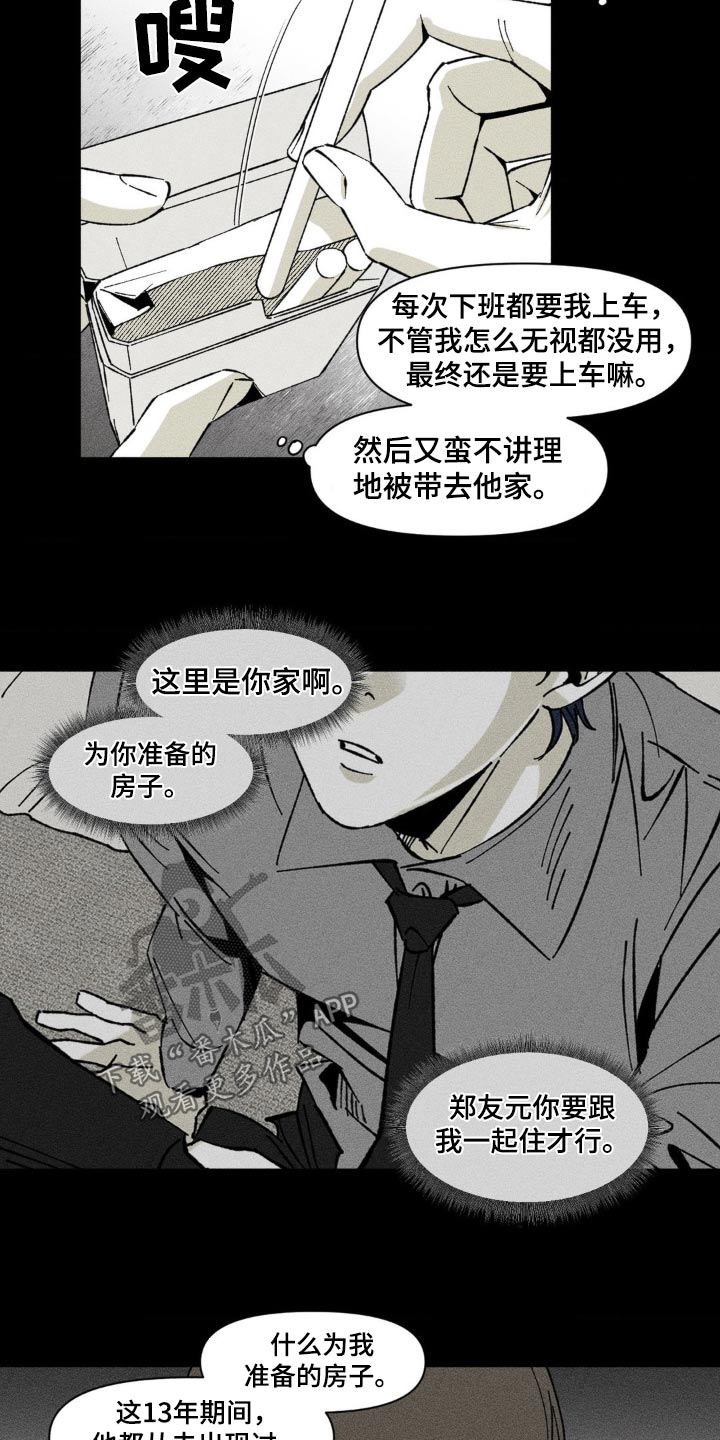 强人锁男漫画,第17话1图