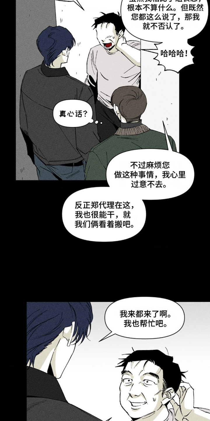 强人锁男漫画,第9话2图