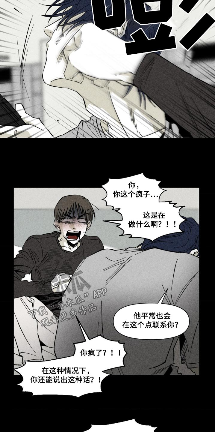 强人锁男漫画,第31话1图