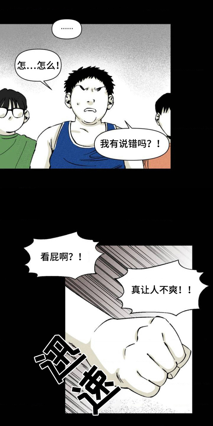 强人锁男漫画,第2话1图