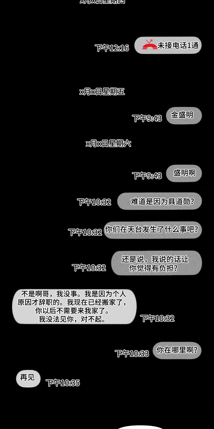 强人锁男漫画,第48话1图