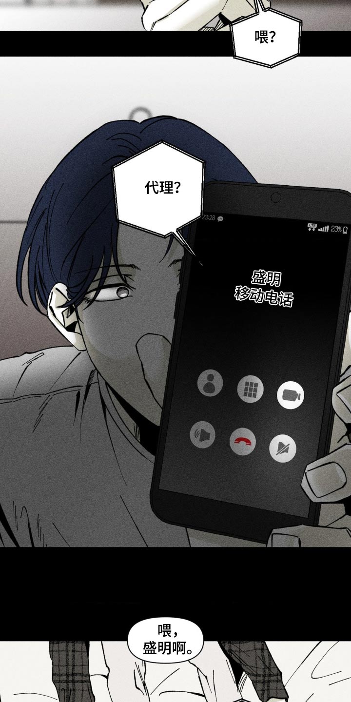 强人锁男漫画,第31话2图