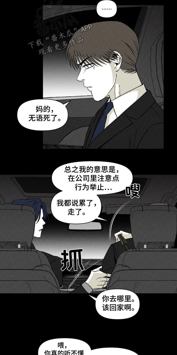 强人锁男漫画,第20话2图