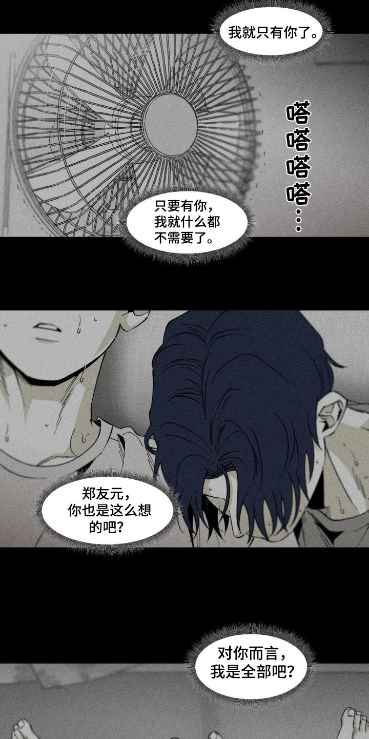 强人锁男漫画,第20话2图