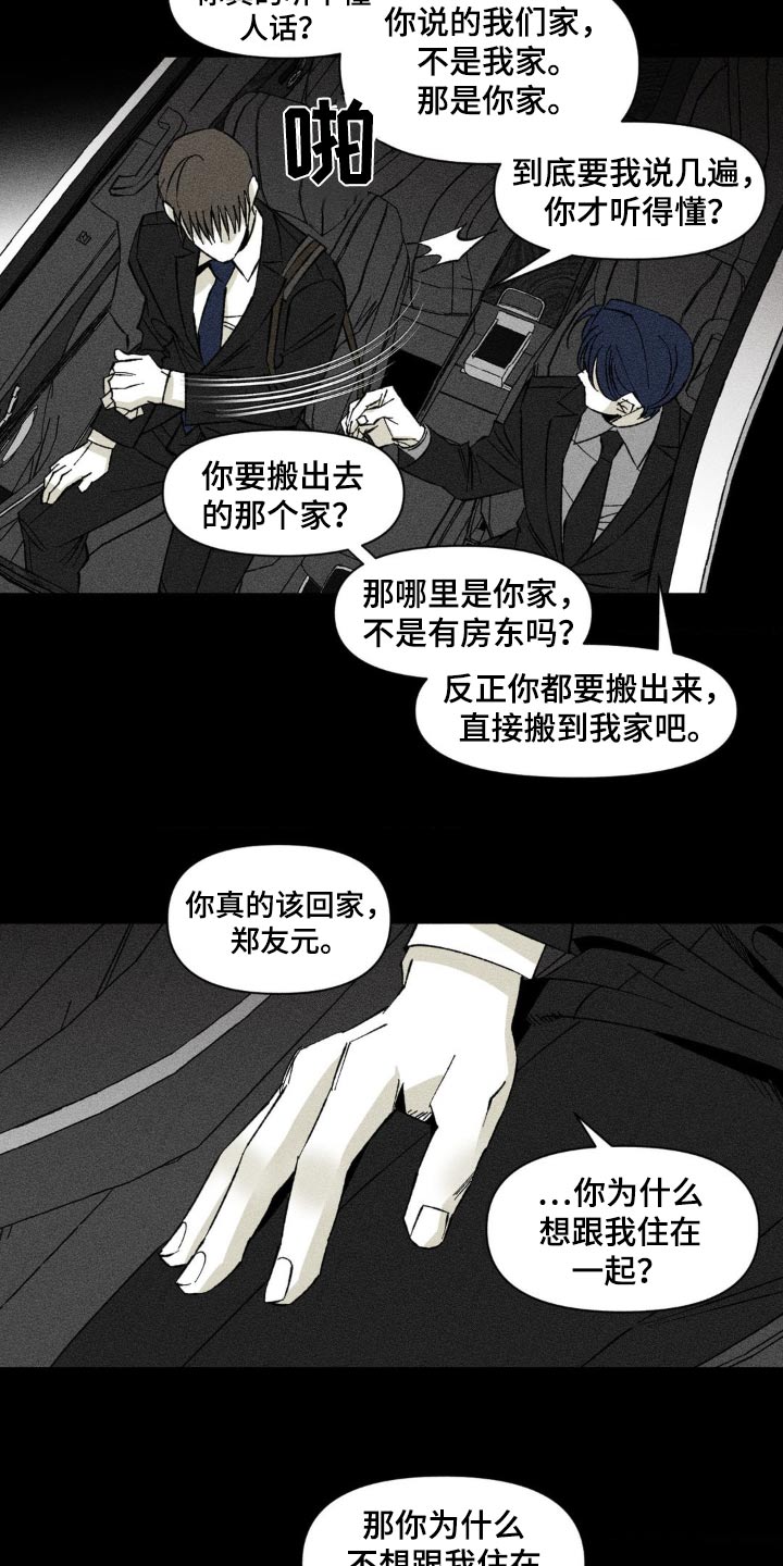 强人锁男漫画,第20话1图