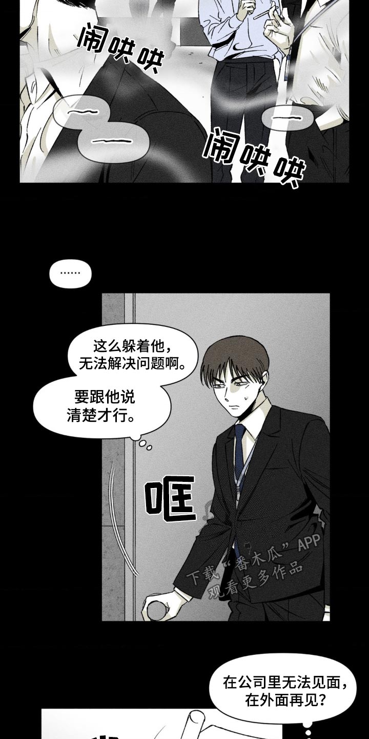 强人锁男漫画,第17话2图