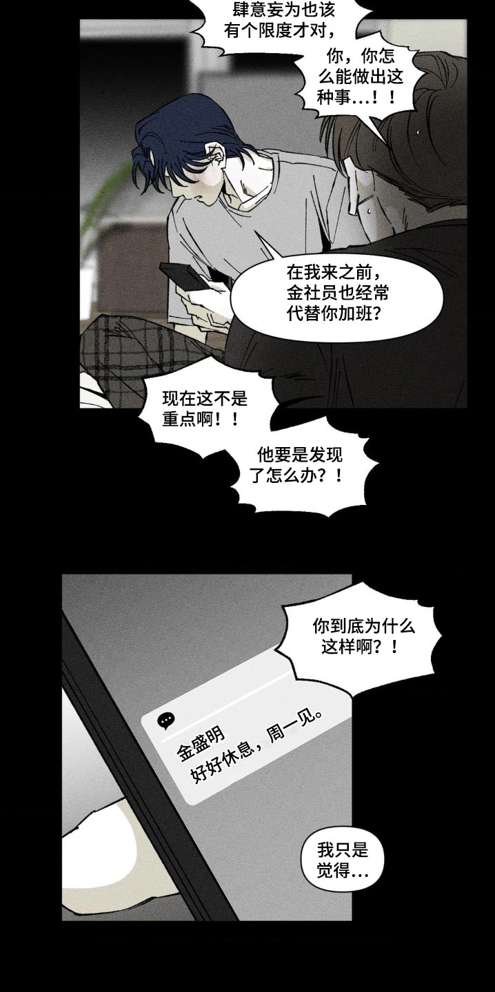 强人锁男漫画,第31话2图
