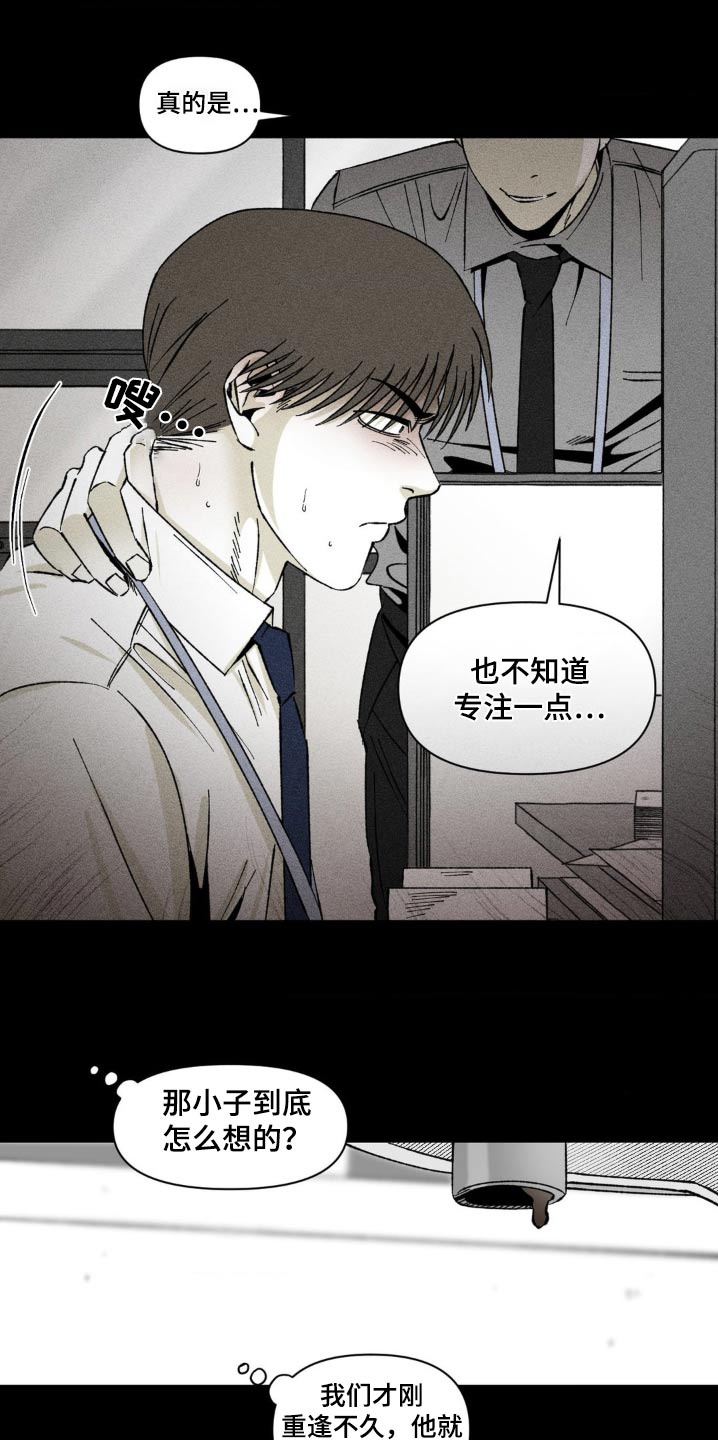 强人锁男漫画,第17话2图