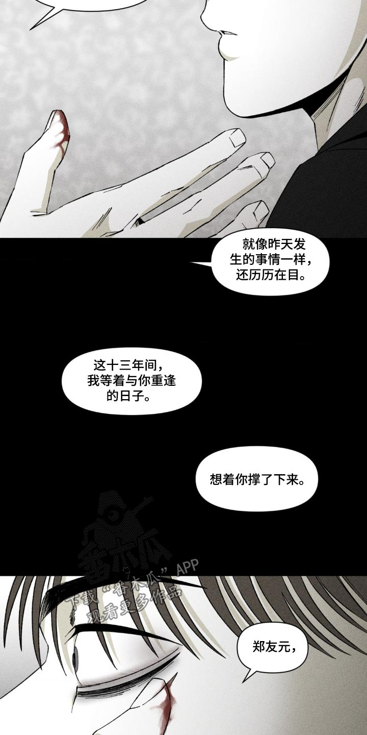 强人锁男漫画,第26话2图