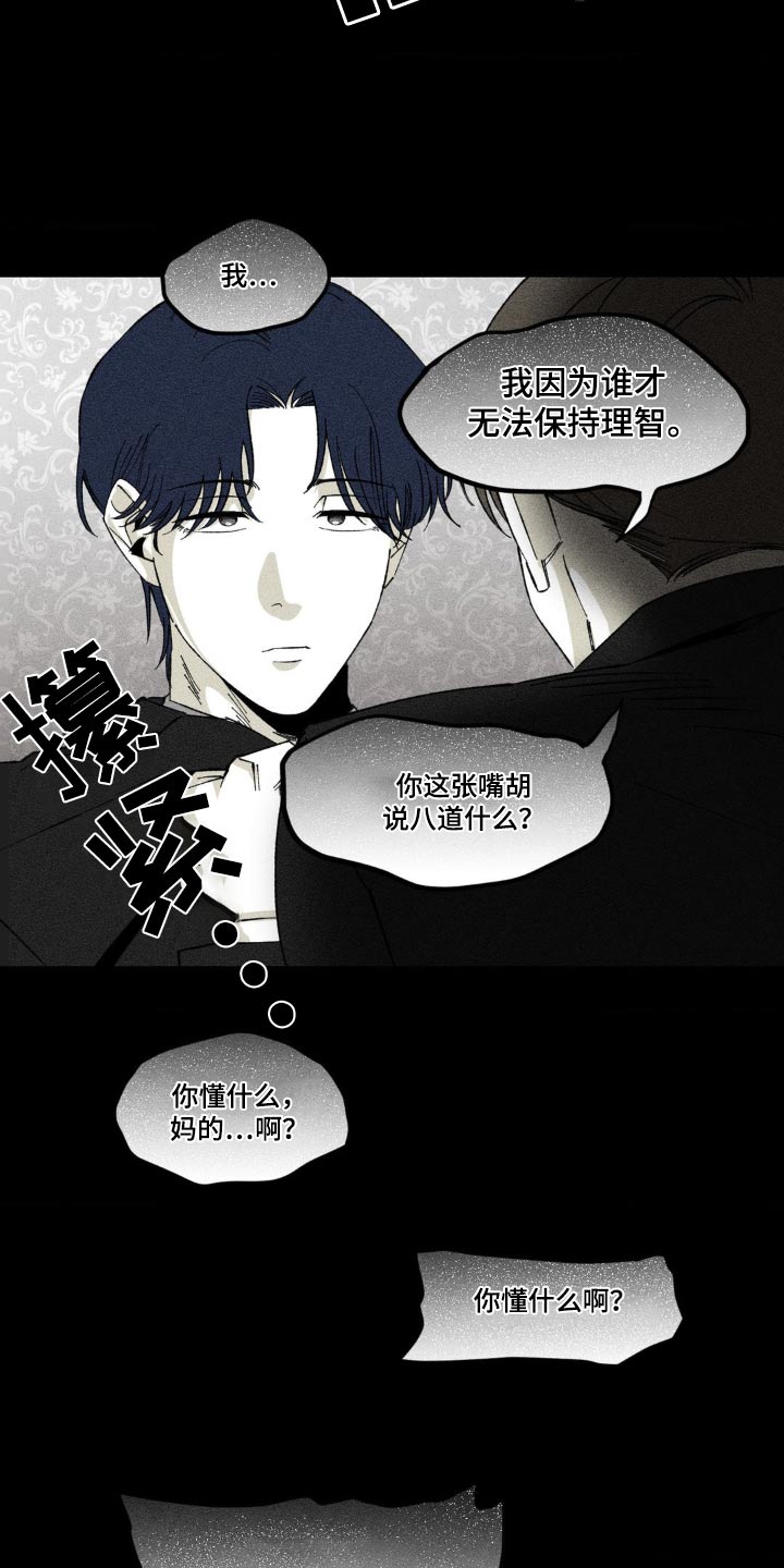 强人锁男漫画,第26话2图