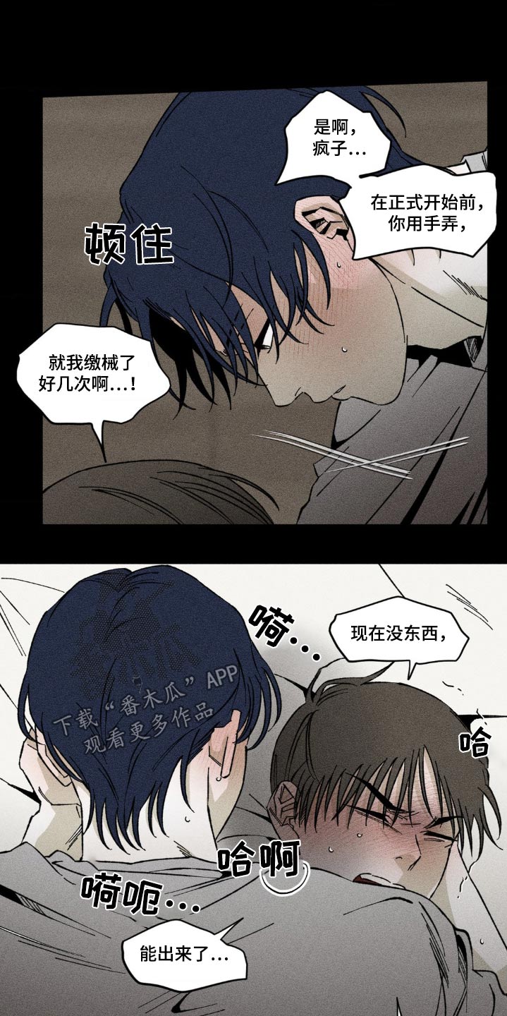 强人锁男漫画,第32话2图