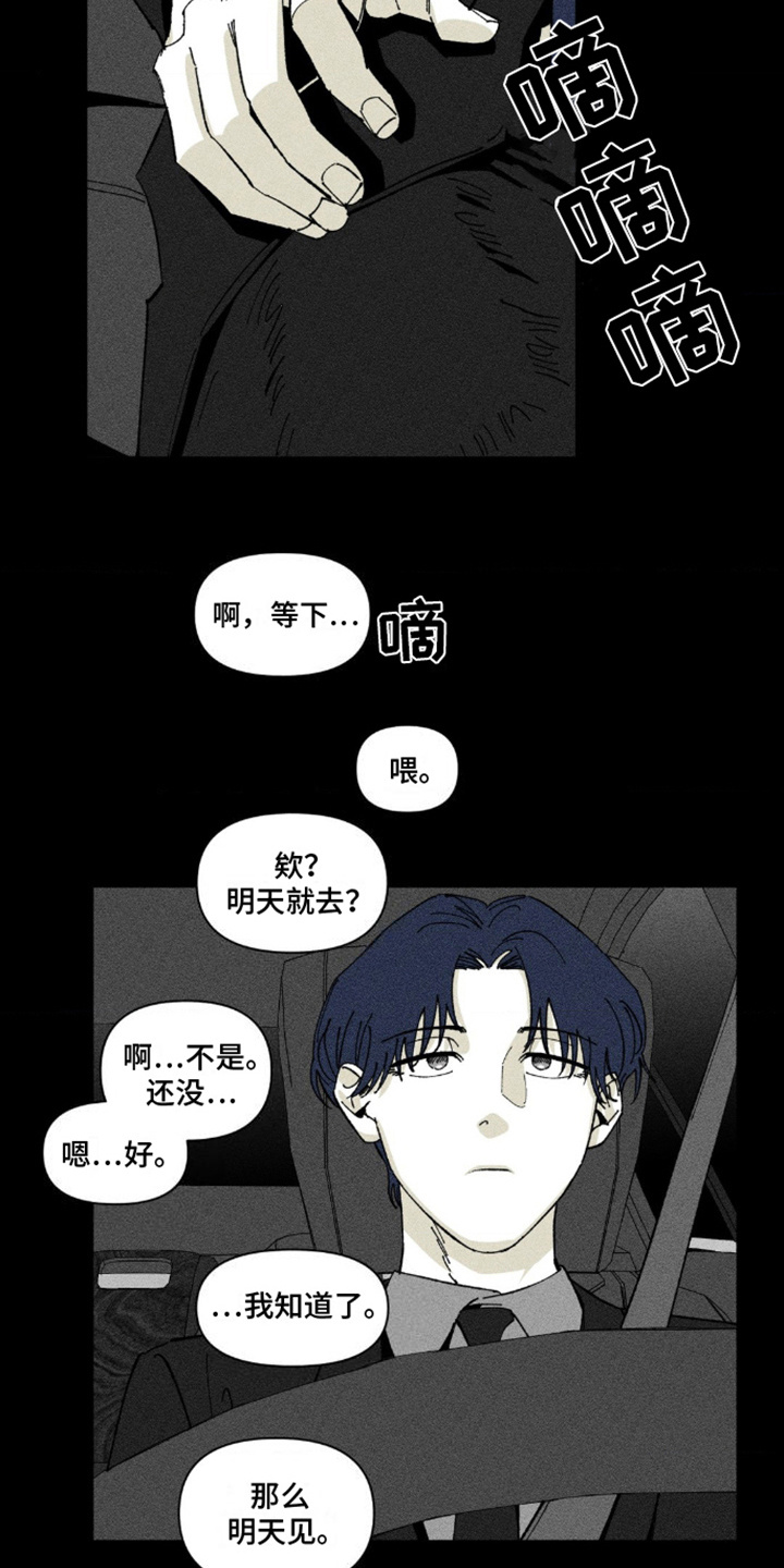 强人锁男漫画,第8话2图