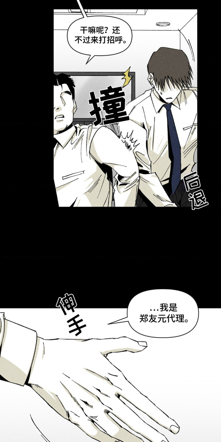 强人锁男漫画,第4话2图