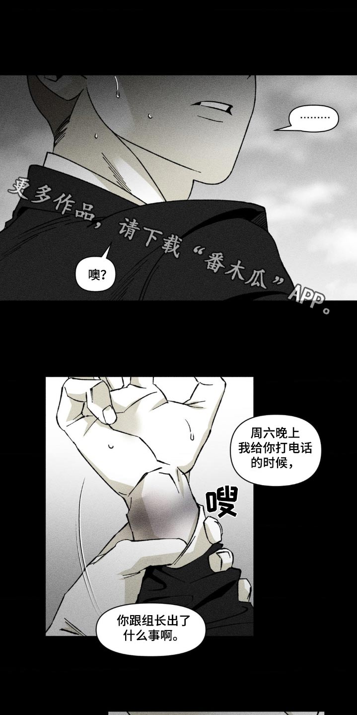 强人锁男漫画,第34话1图