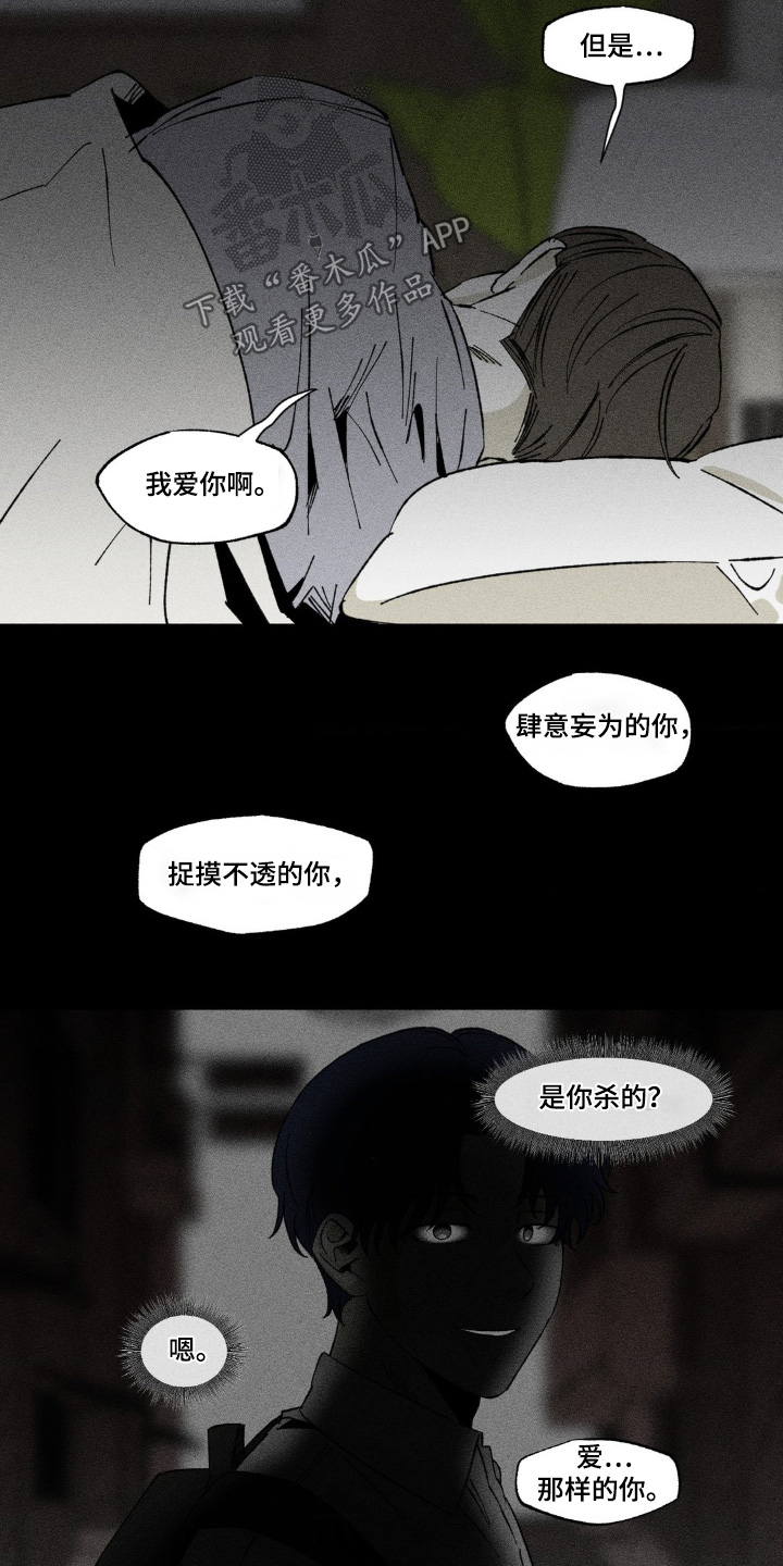 强人锁男漫画,第44话2图