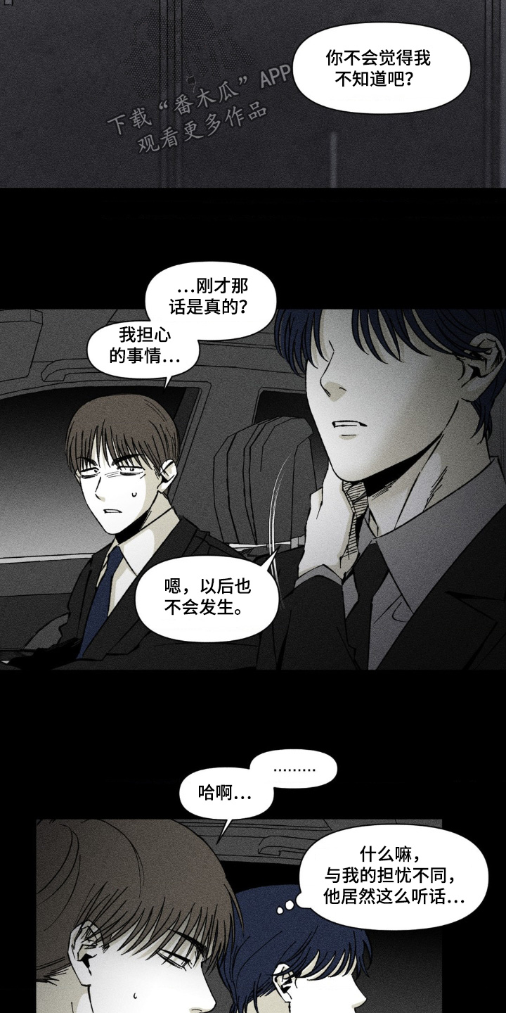 强人锁男漫画,第43话2图