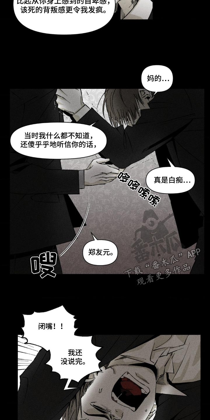 强人锁男漫画,第26话1图