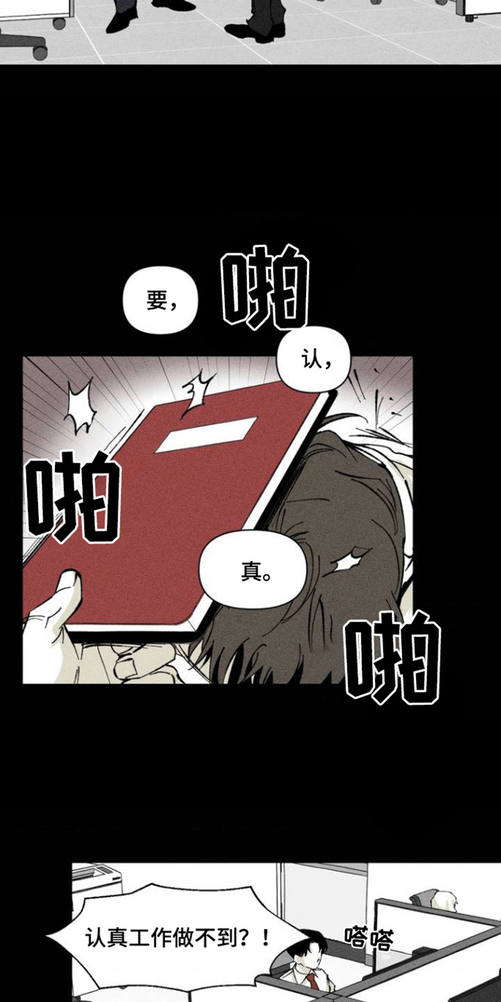 强人锁男漫画,第3话2图